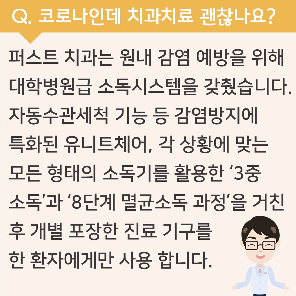 코로나인데 치과 치료 괜찮나요?