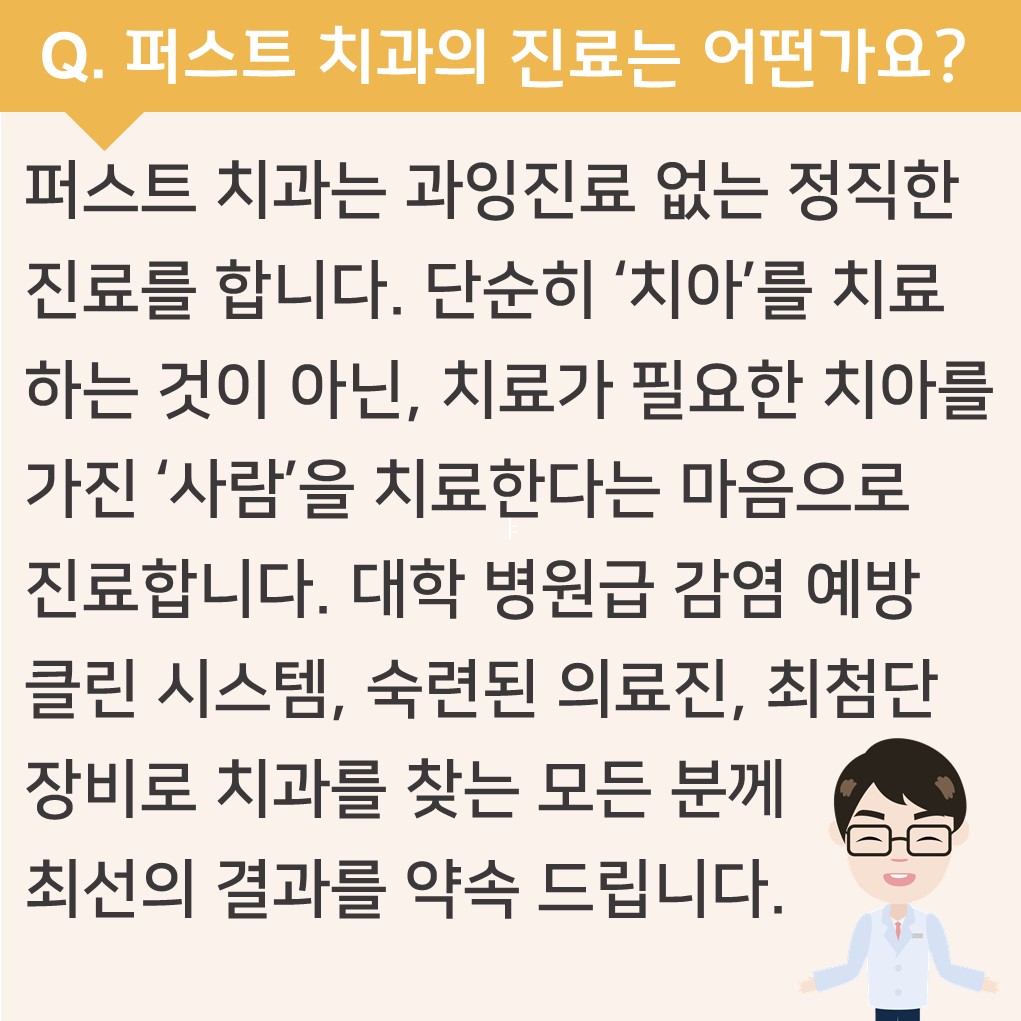 퍼스트 치과 진료