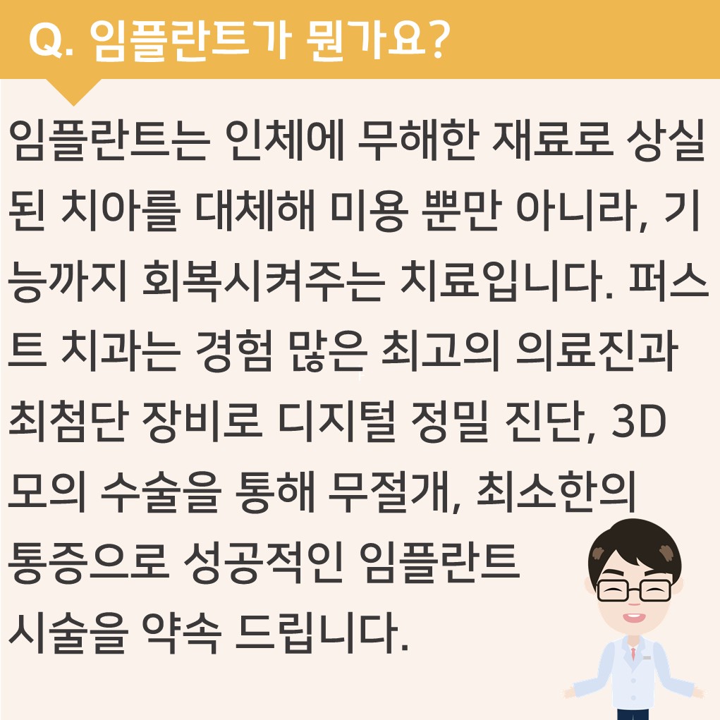 05_임플란트가 뭔가요