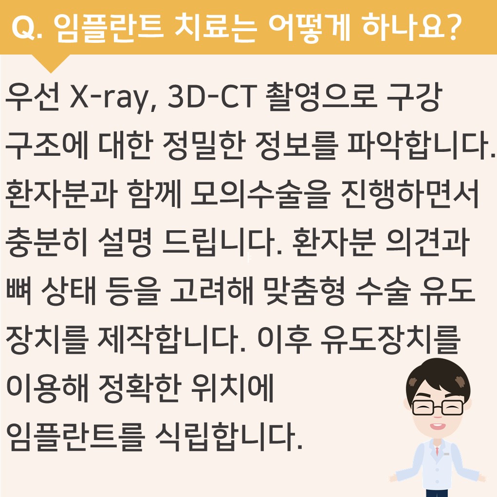 06_임플란트 치료는 어떻게 하나요