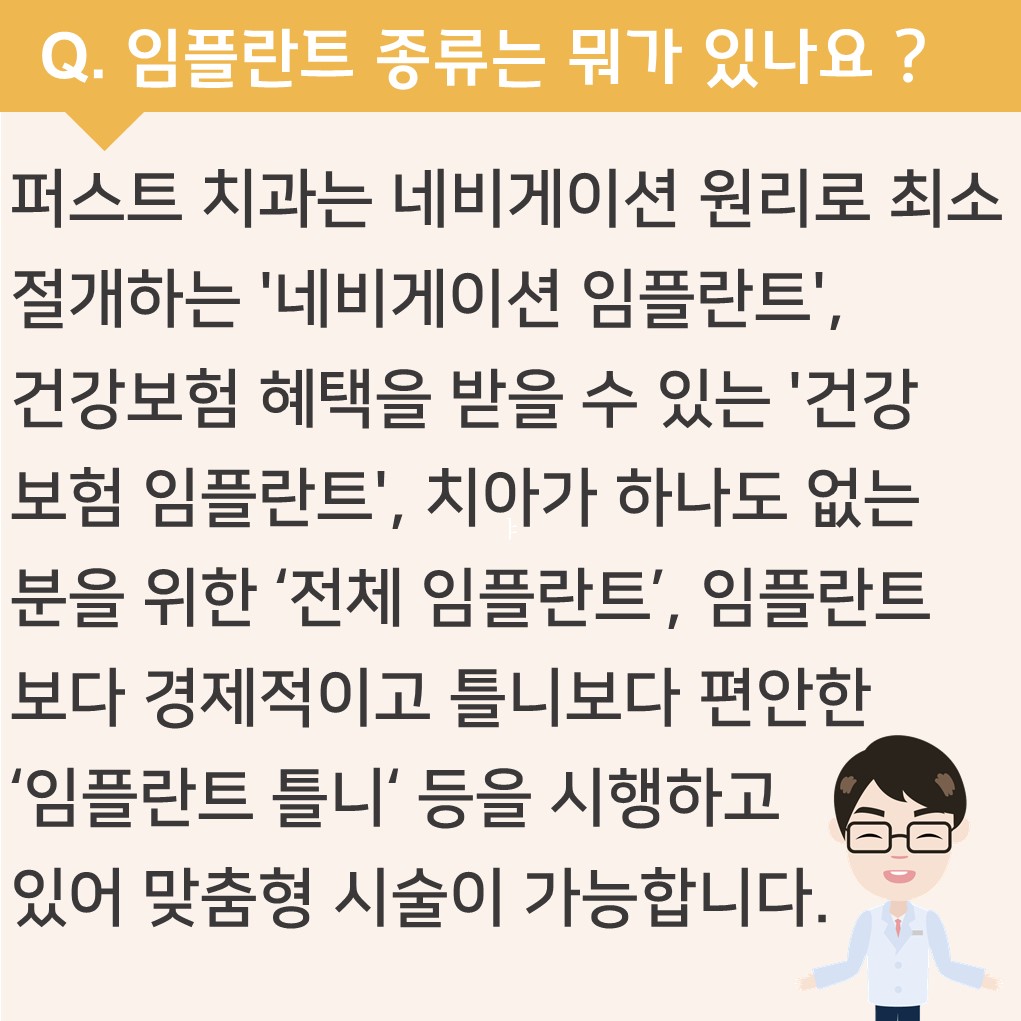 07_임플란트 종류는 뭐가 있나요?