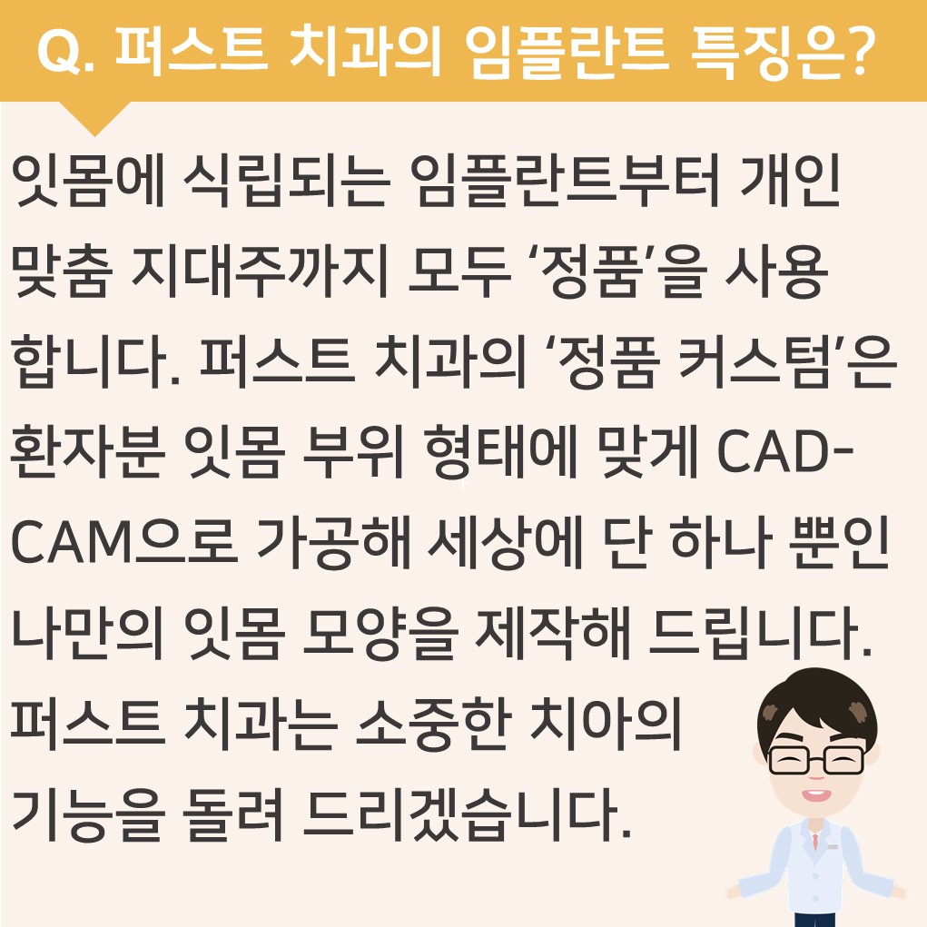 퍼스트 치과 임플란트